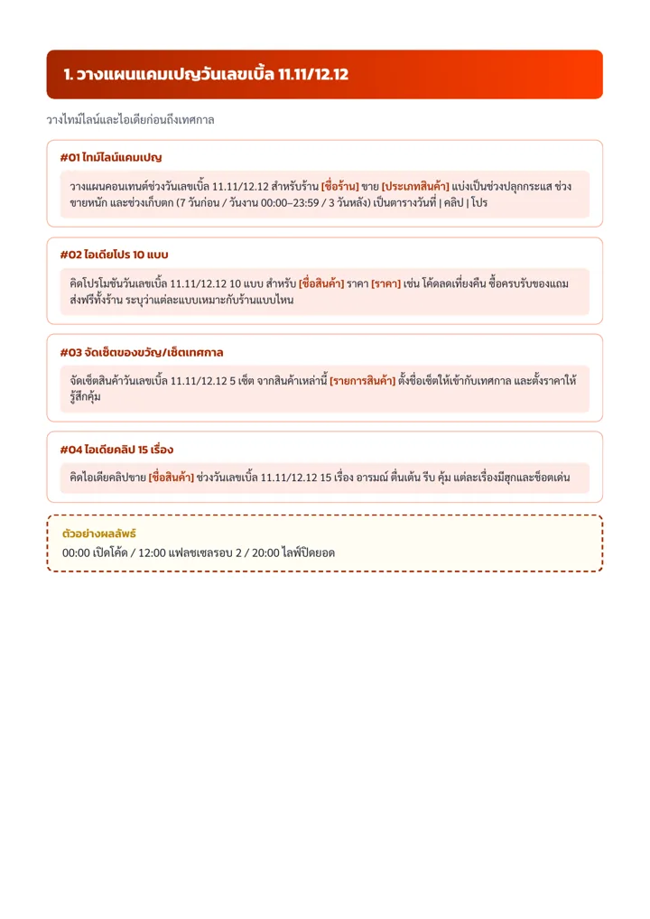 ตัวอย่าง Prompt หมวดแรก