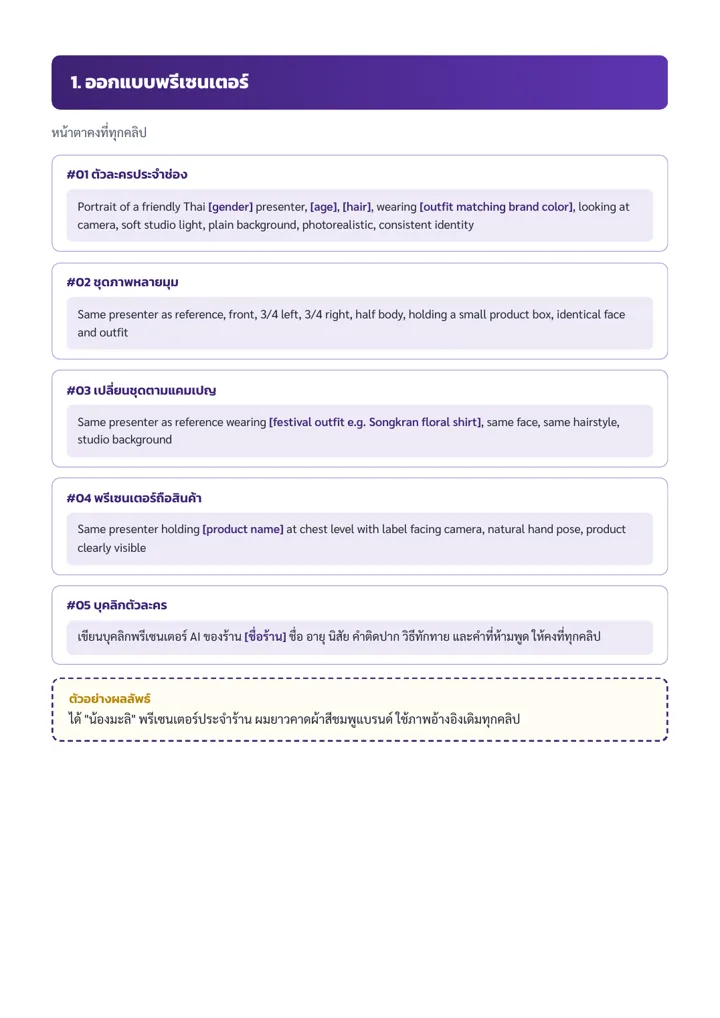 ตัวอย่าง Prompt หมวดแรก