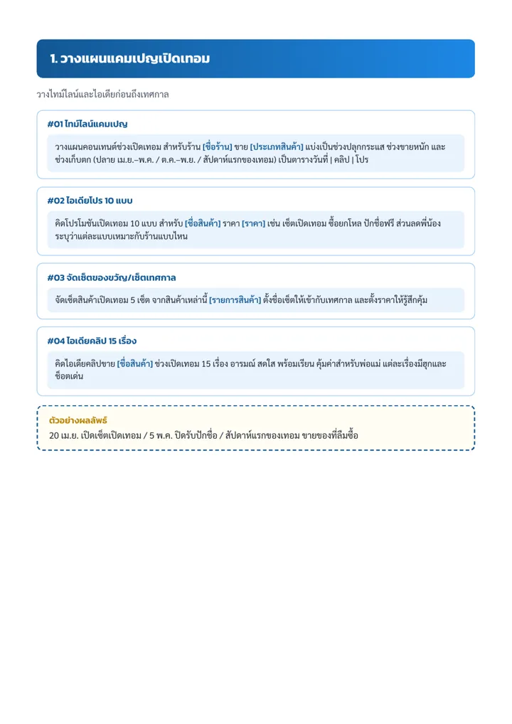 Sample prompts, first section