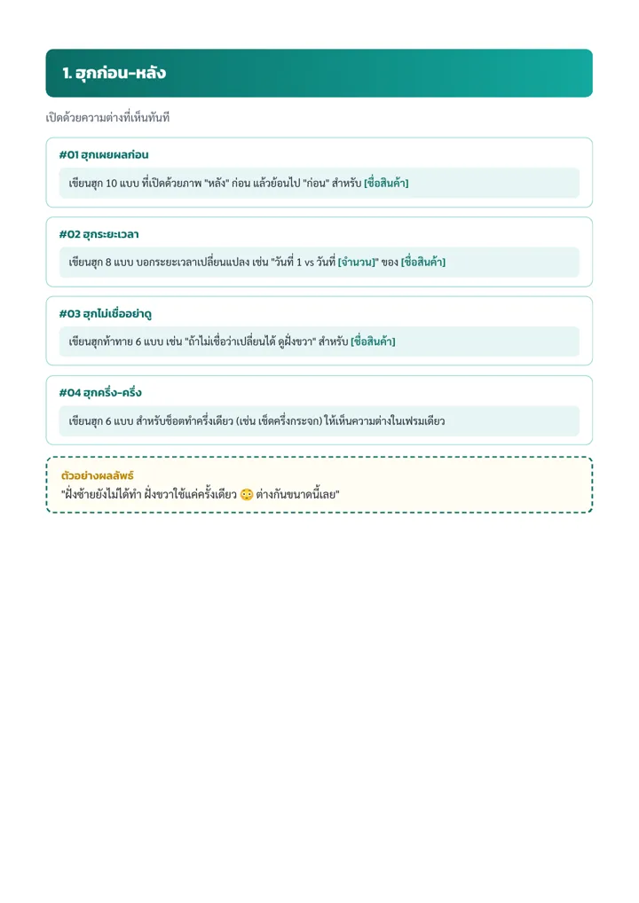 ตัวอย่าง Prompt หมวดแรก