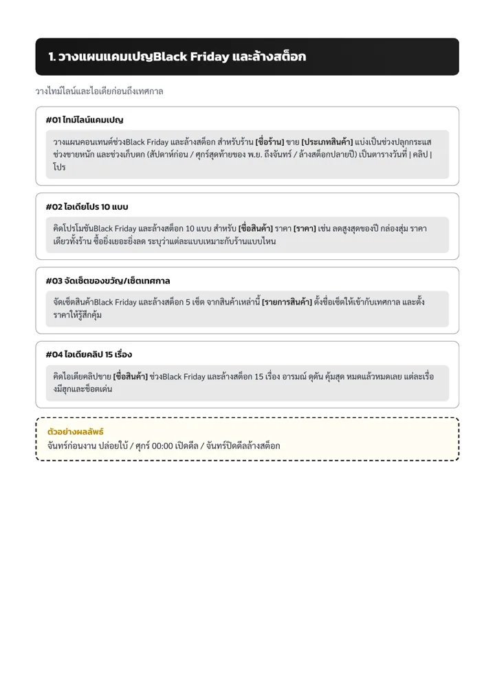 ตัวอย่าง Prompt หมวดแรก