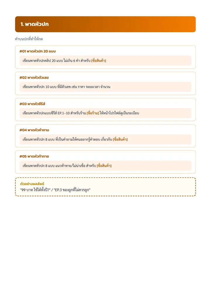 ตัวอย่าง Prompt หมวดแรก