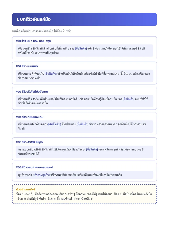 ตัวอย่าง Prompt หมวดแรก