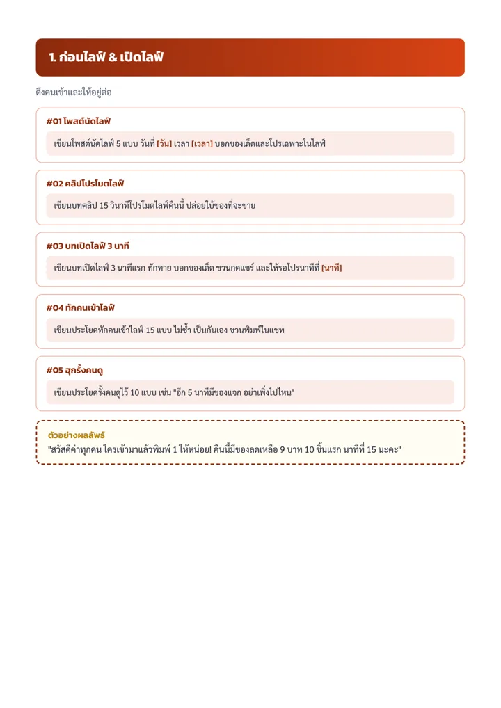 ตัวอย่าง Prompt หมวดแรก