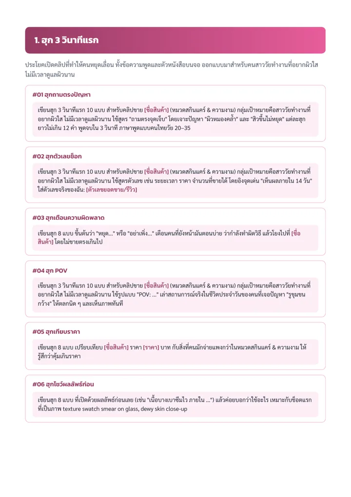 ตัวอย่าง Prompt หมวดแรก