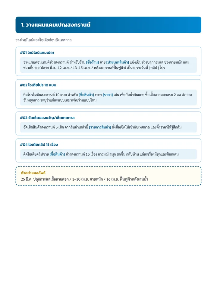 ตัวอย่าง Prompt หมวดแรก