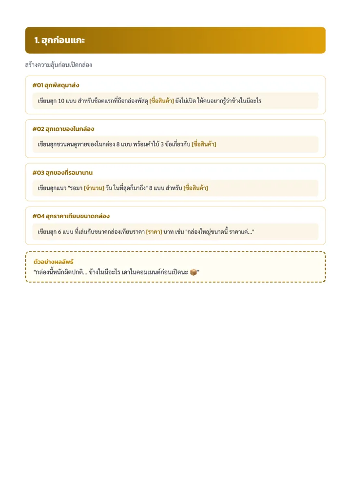 ตัวอย่าง Prompt หมวดแรก