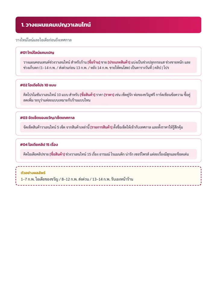 Sample prompts, first section