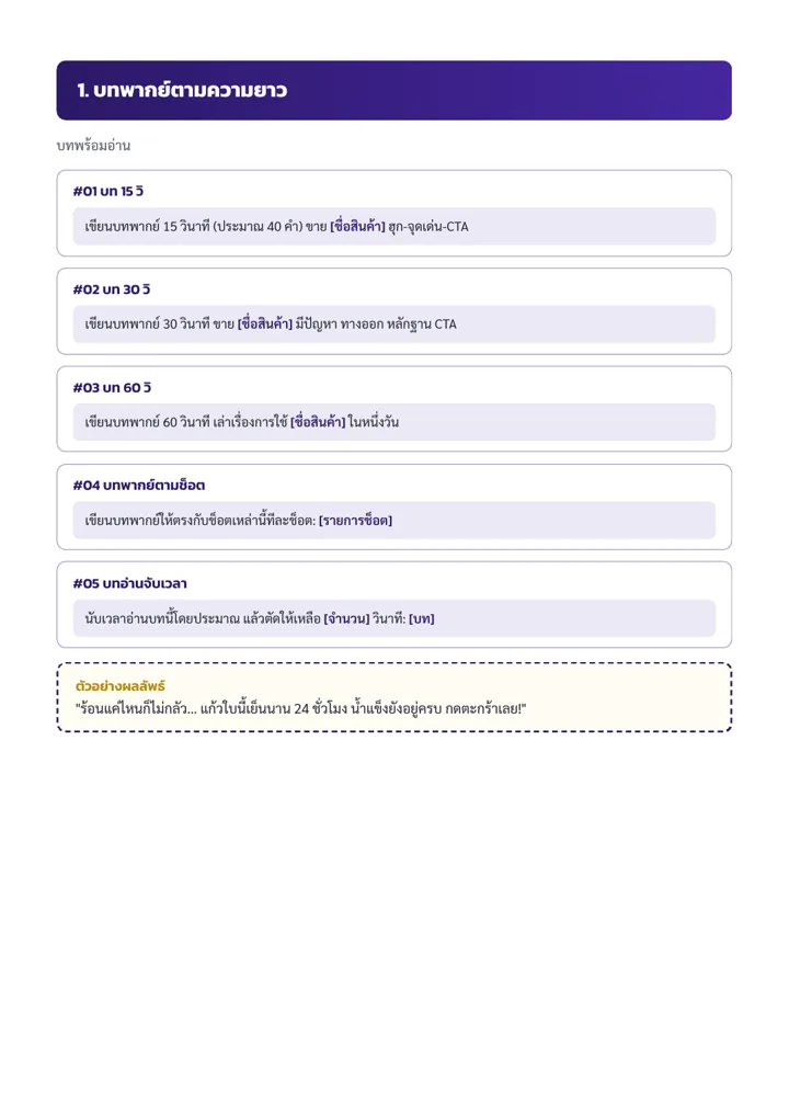 ตัวอย่าง Prompt หมวดแรก