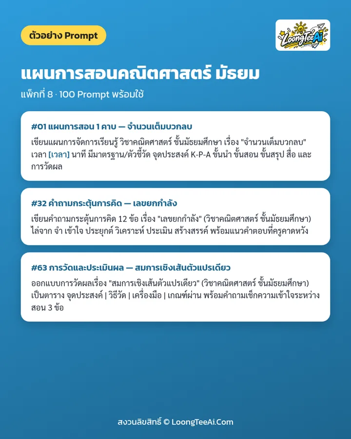 ตัวอย่าง Prompt 3 ข้อจากในเล่ม