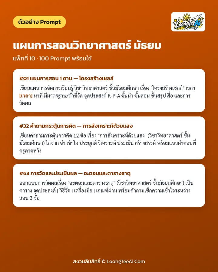 ตัวอย่าง Prompt 3 ข้อจากในเล่ม