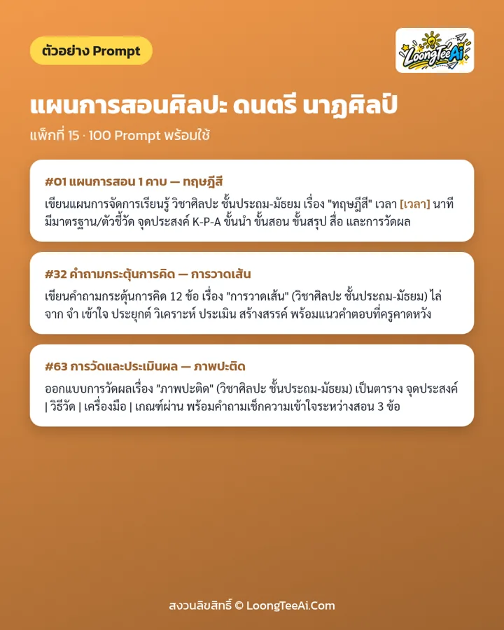 ตัวอย่าง Prompt 3 ข้อจากในเล่ม