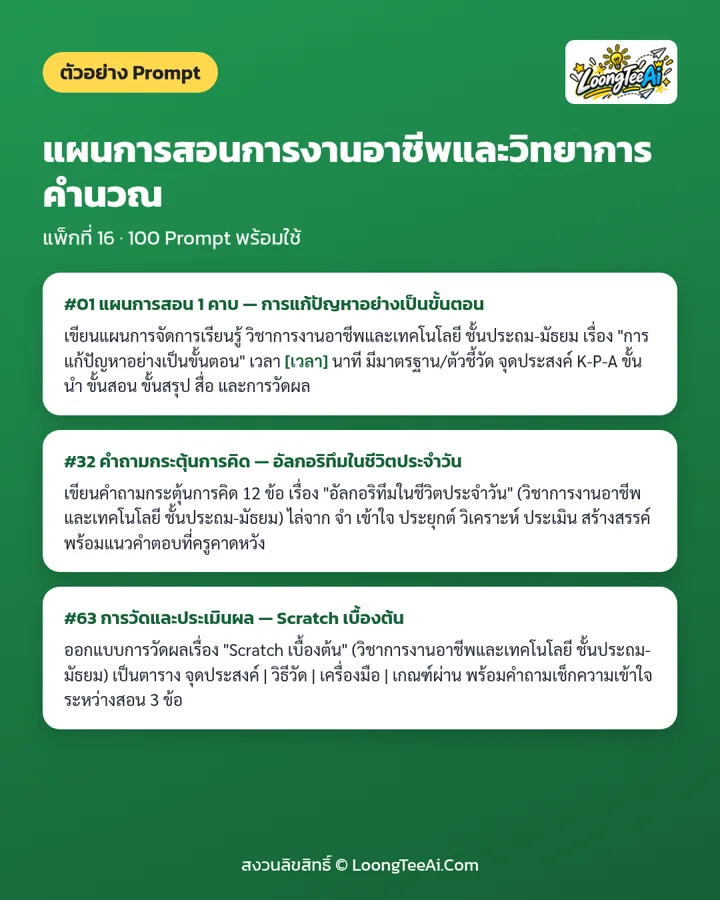 ตัวอย่าง Prompt 3 ข้อจากในเล่ม