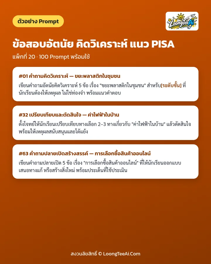 ตัวอย่าง Prompt 3 ข้อจากในเล่ม