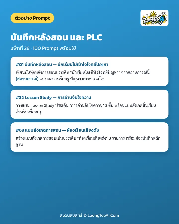 ตัวอย่าง Prompt 3 ข้อจากในเล่ม