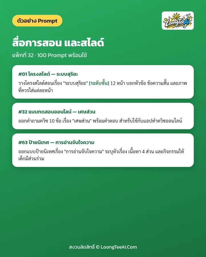 ตัวอย่าง Prompt 3 ข้อจากในเล่ม