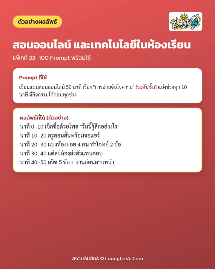 ตัวอย่าง Prompt และผลลัพธ์ที่ได้
