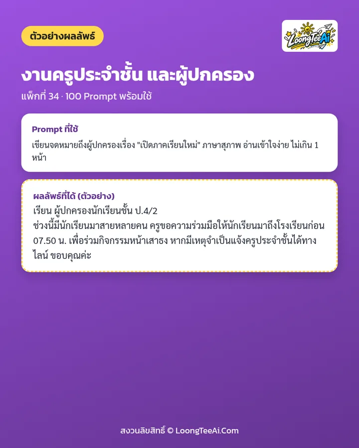 ตัวอย่าง Prompt และผลลัพธ์ที่ได้