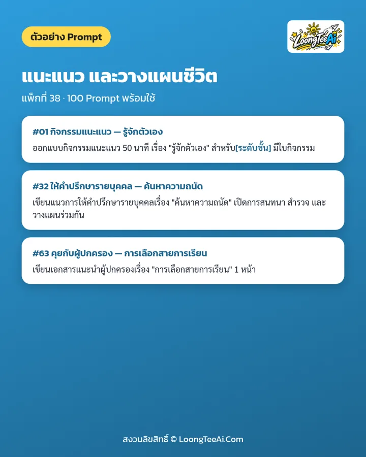 ตัวอย่าง Prompt 3 ข้อจากในเล่ม