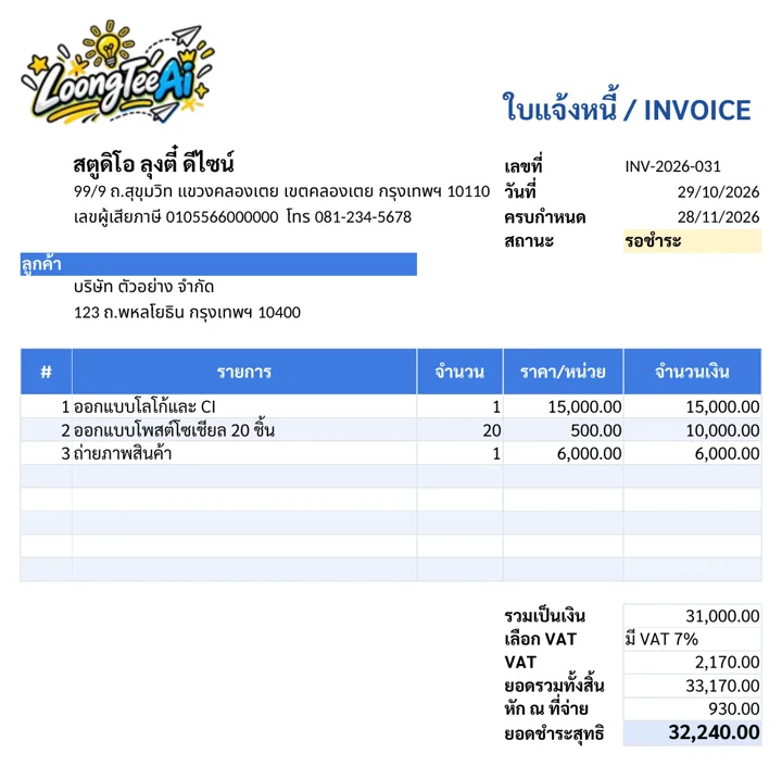 ใบแจ้งหนี้