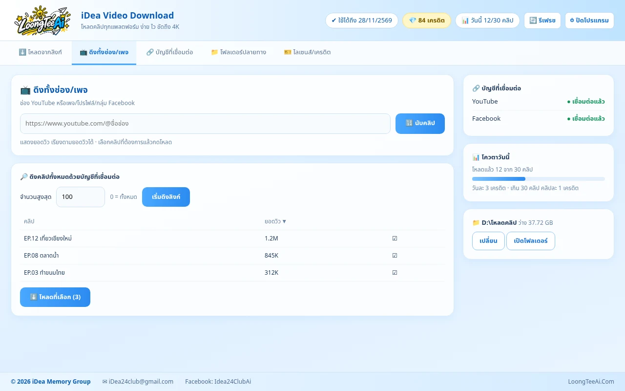 iDea Video Download