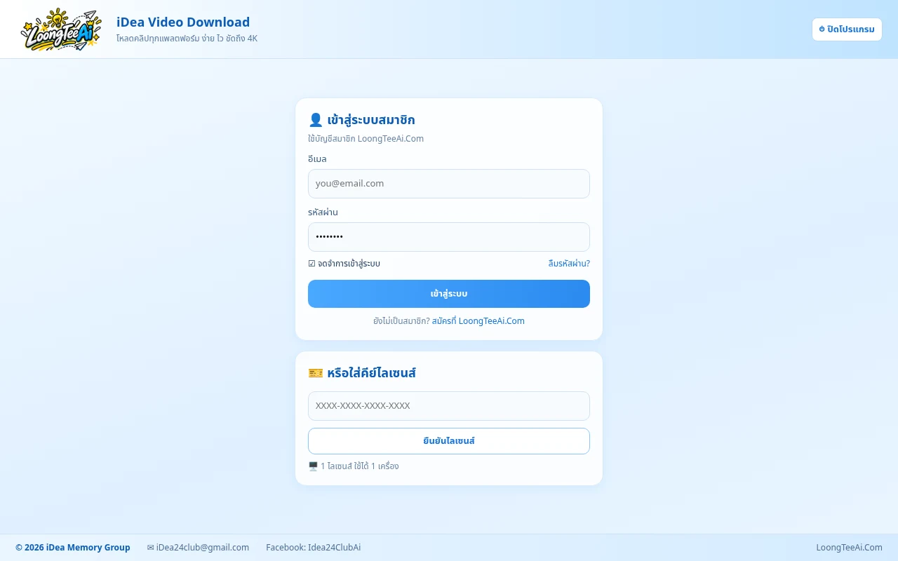 iDea Video Download